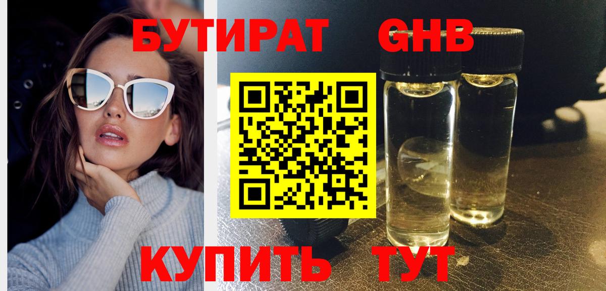 Бутират 1.4BDO  Вход с VPN  Ипатово 