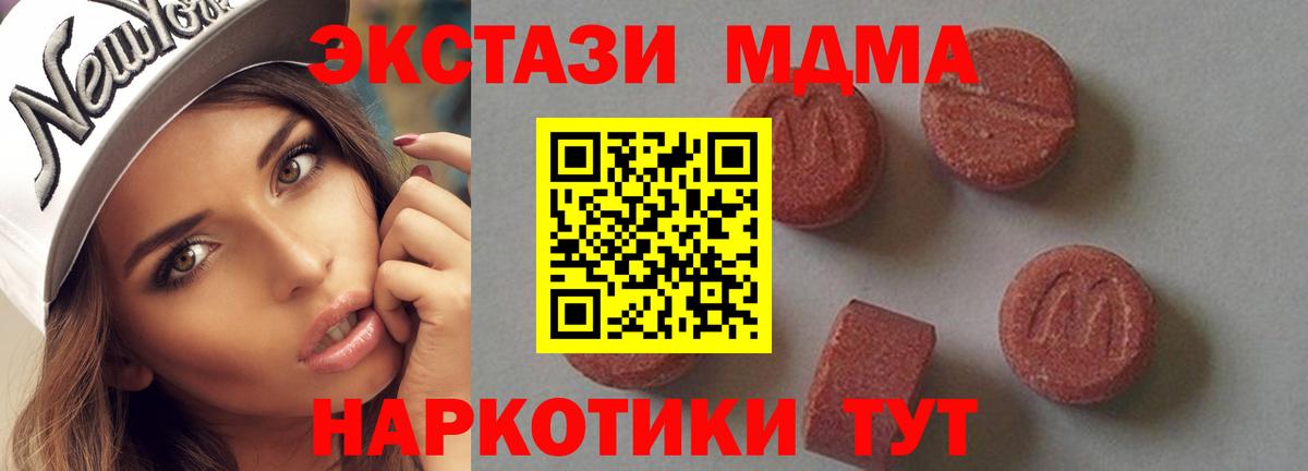 МДМА  Вход с VPN  MDMA Molly  Ипатово  МДМА кристаллы 