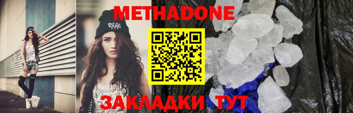 Метадон methadone Ипатово